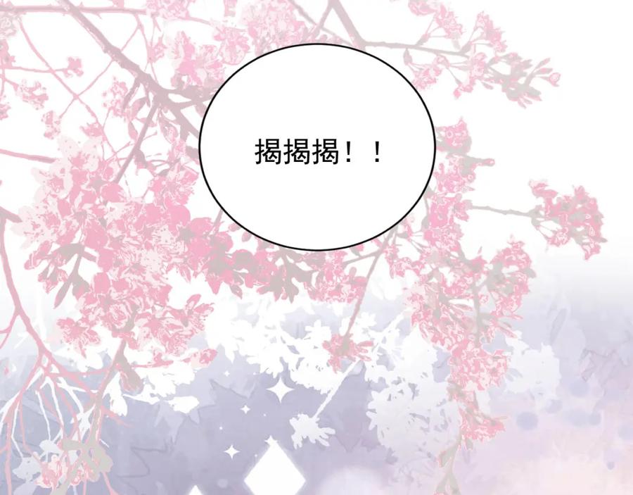 内侍每天都想离皇上远点 第69话 婚后生活 第12页