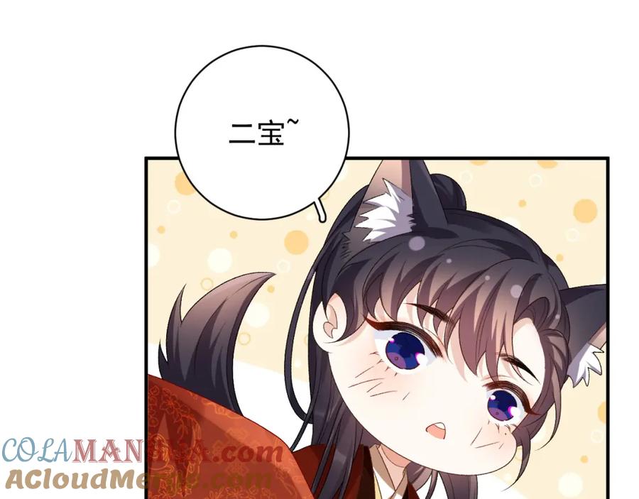 内侍每天都想离皇上远点 第69话 婚后生活 第10页
