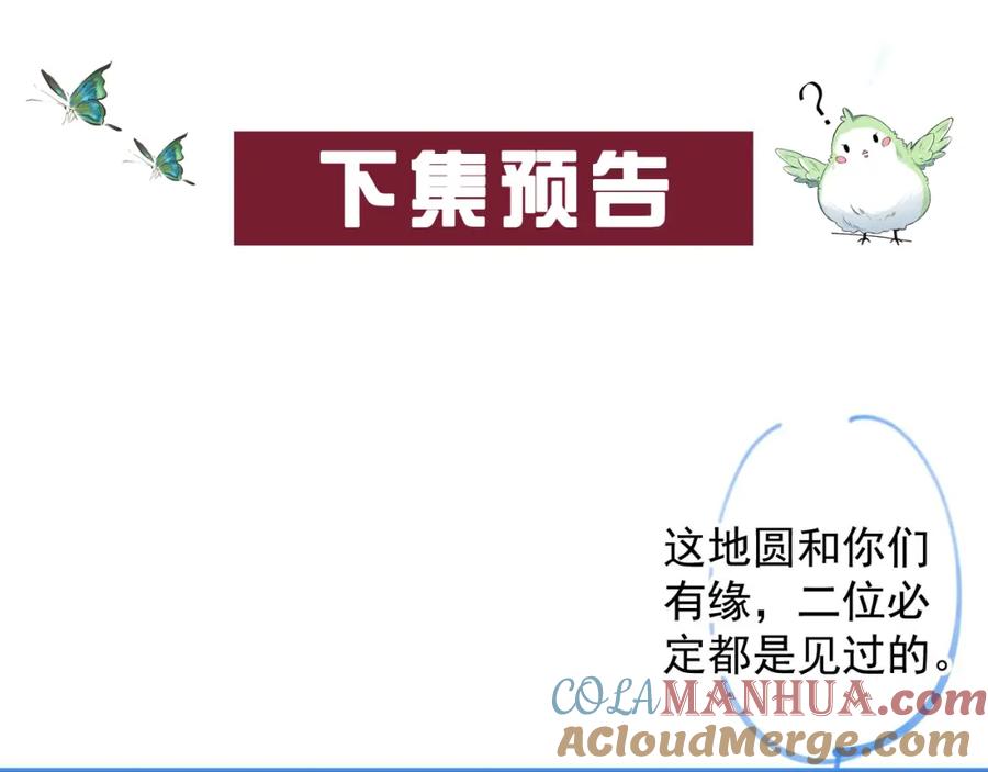 内侍每天都想离皇上远点 第69话 婚后生活 第79页