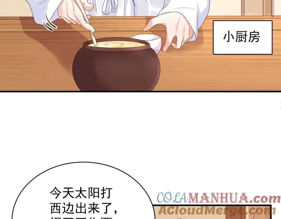 内侍每天都想离皇上远点 第69话 婚后生活 第37页