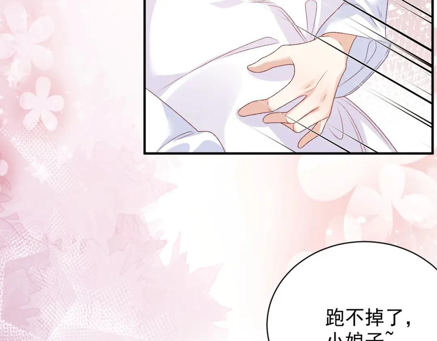 内侍每天都想离皇上远点 第69话 婚后生活 第47页