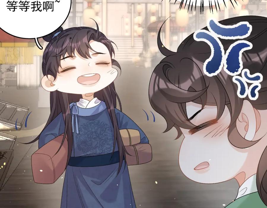 内侍每天都想离皇上远点 第69话 婚后生活 第57页