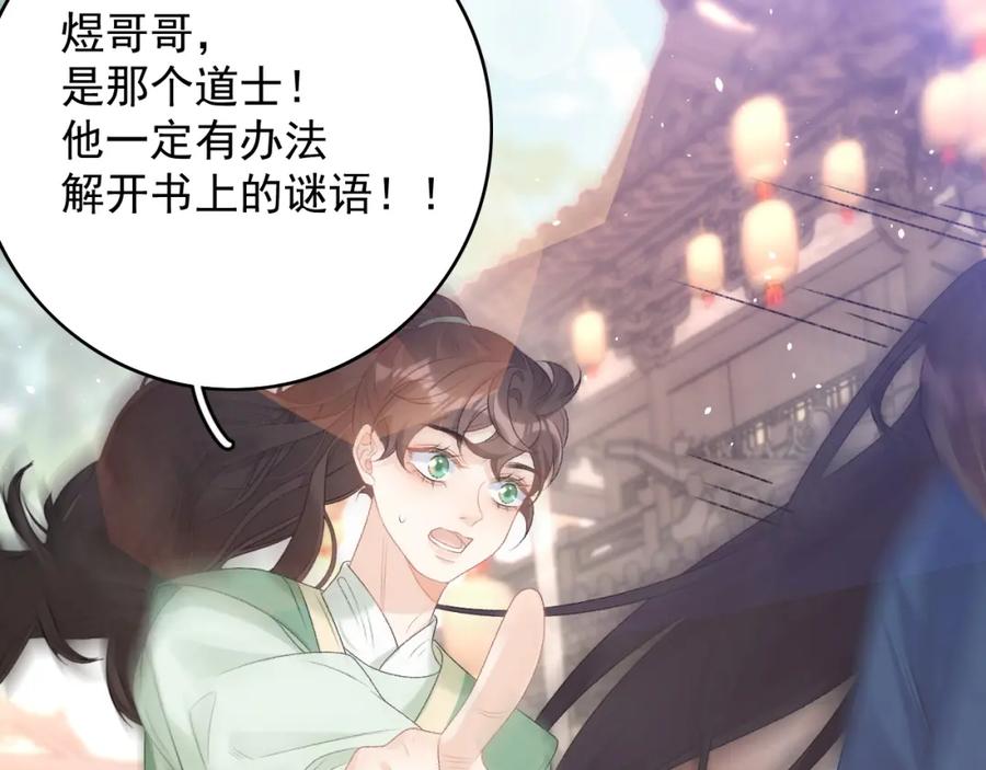 内侍每天都想离皇上远点 第69话 婚后生活 第75页