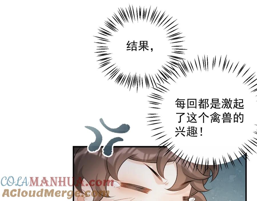 内侍每天都想离皇上远点 第69话 婚后生活 第67页