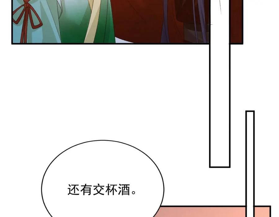 内侍每天都想离皇上远点 第69话 婚后生活 第17页