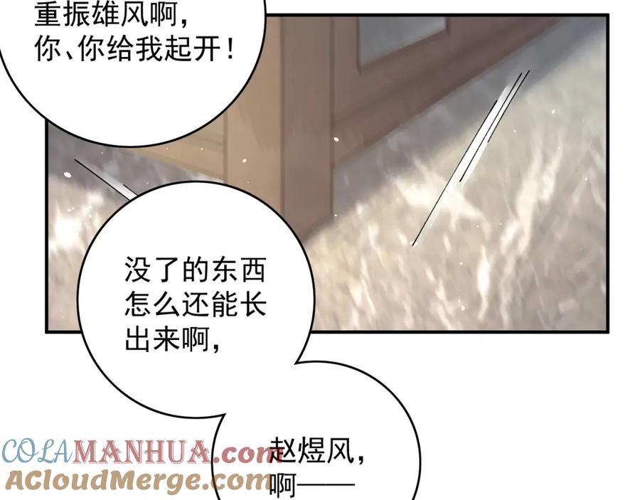 内侍每天都想离皇上远点 第69话 婚后生活 第61页