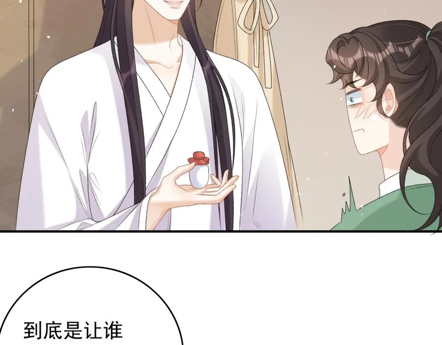 内侍每天都想离皇上远点 第69话 婚后生活 第60页