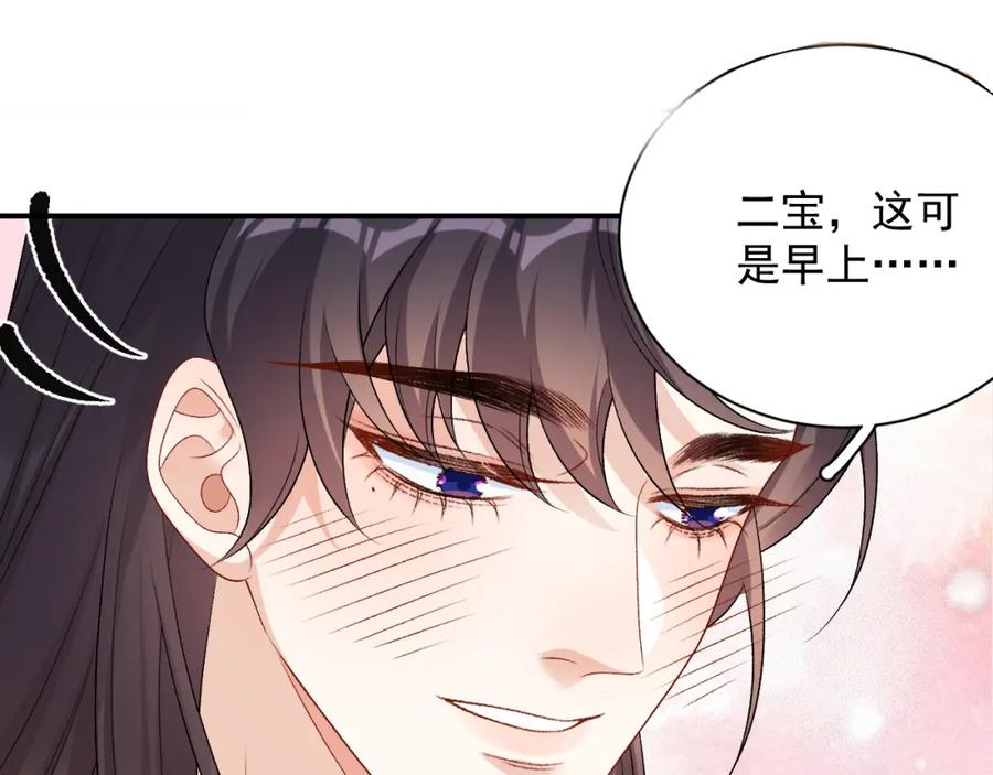 内侍每天都想离皇上远点 第69话 婚后生活 第42页