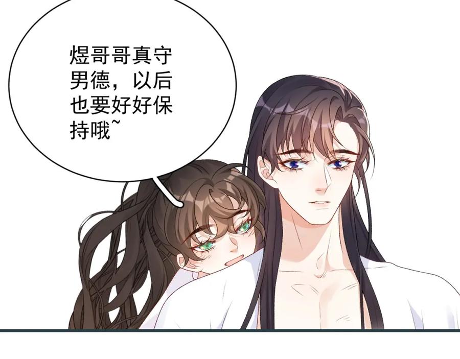 内侍每天都想离皇上远点 第69话 婚后生活 第41页