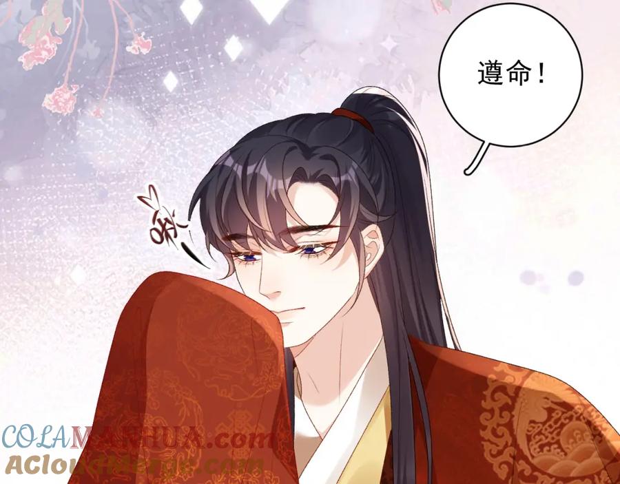 内侍每天都想离皇上远点 第69话 婚后生活 第13页