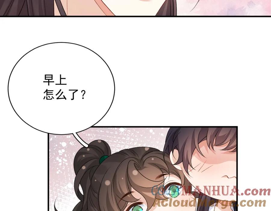 内侍每天都想离皇上远点 第69话 婚后生活 第43页
