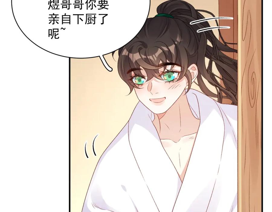 内侍每天都想离皇上远点 第69话 婚后生活 第38页