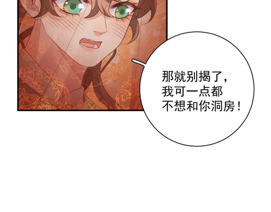内侍每天都想离皇上远点 第69话 婚后生活 第9页