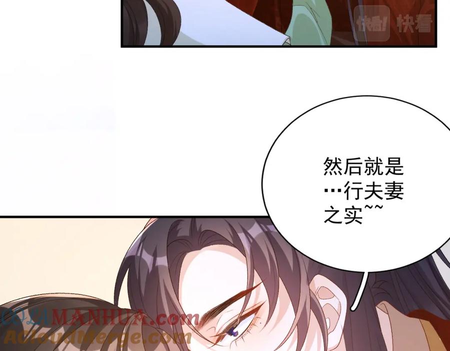 内侍每天都想离皇上远点 第69话 婚后生活 第19页