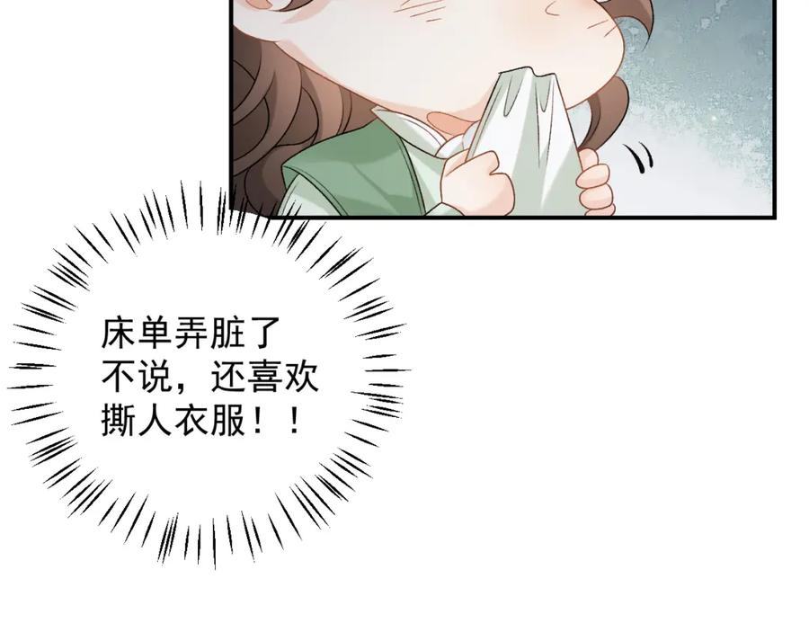内侍每天都想离皇上远点 第69话 婚后生活 第68页