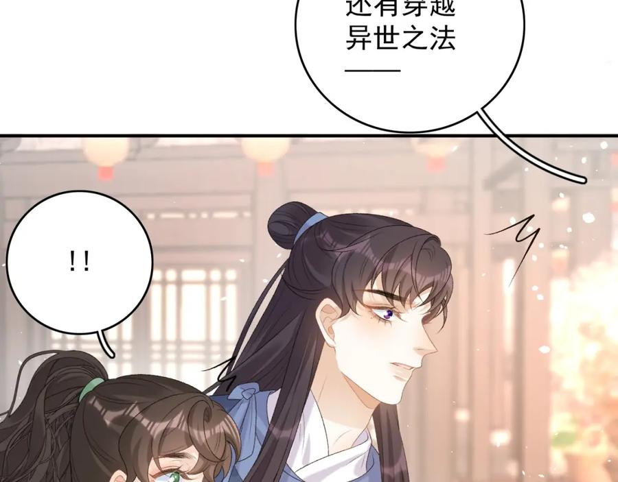 内侍每天都想离皇上远点 第69话 婚后生活 第72页