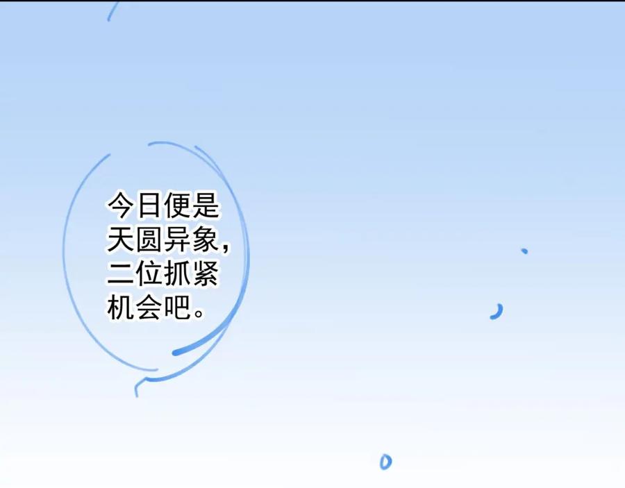 内侍每天都想离皇上远点 第69话 婚后生活 第81页