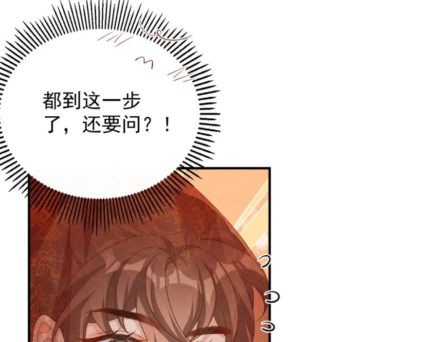 内侍每天都想离皇上远点 第69话 婚后生活 第8页