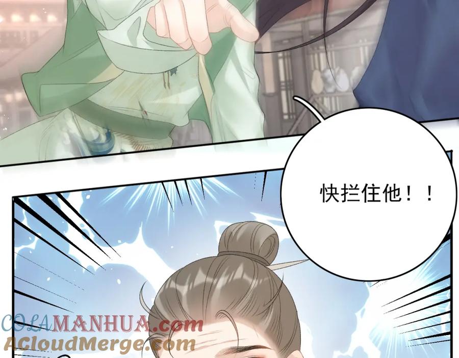 内侍每天都想离皇上远点 第69话 婚后生活 第76页