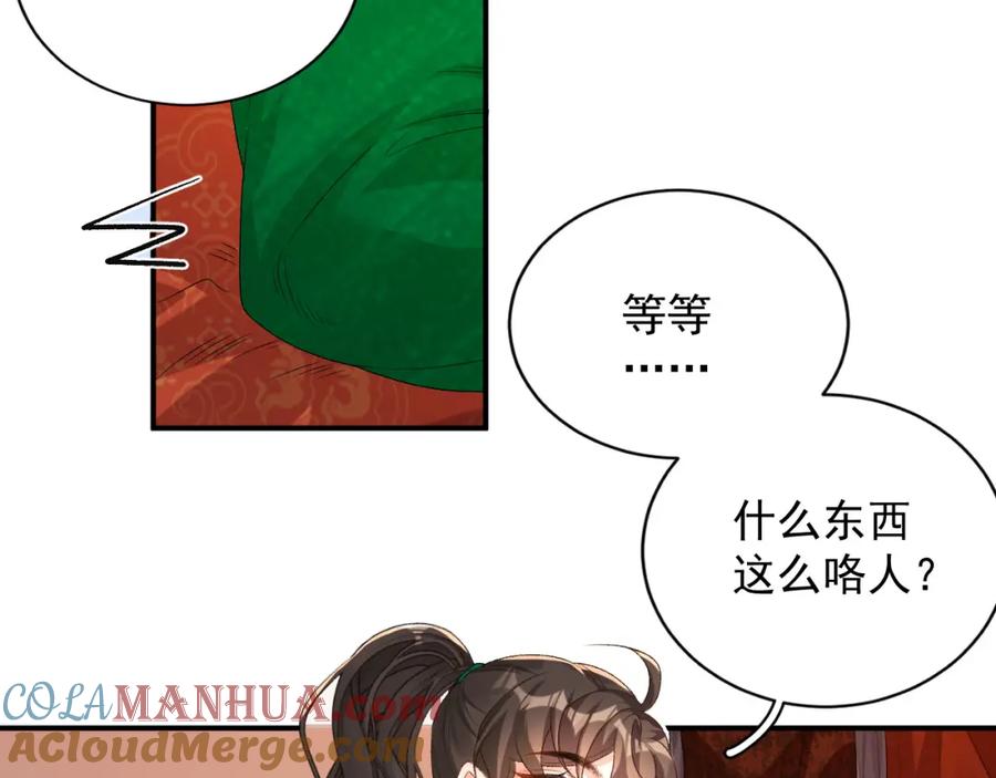 内侍每天都想离皇上远点 第69话 婚后生活 第22页