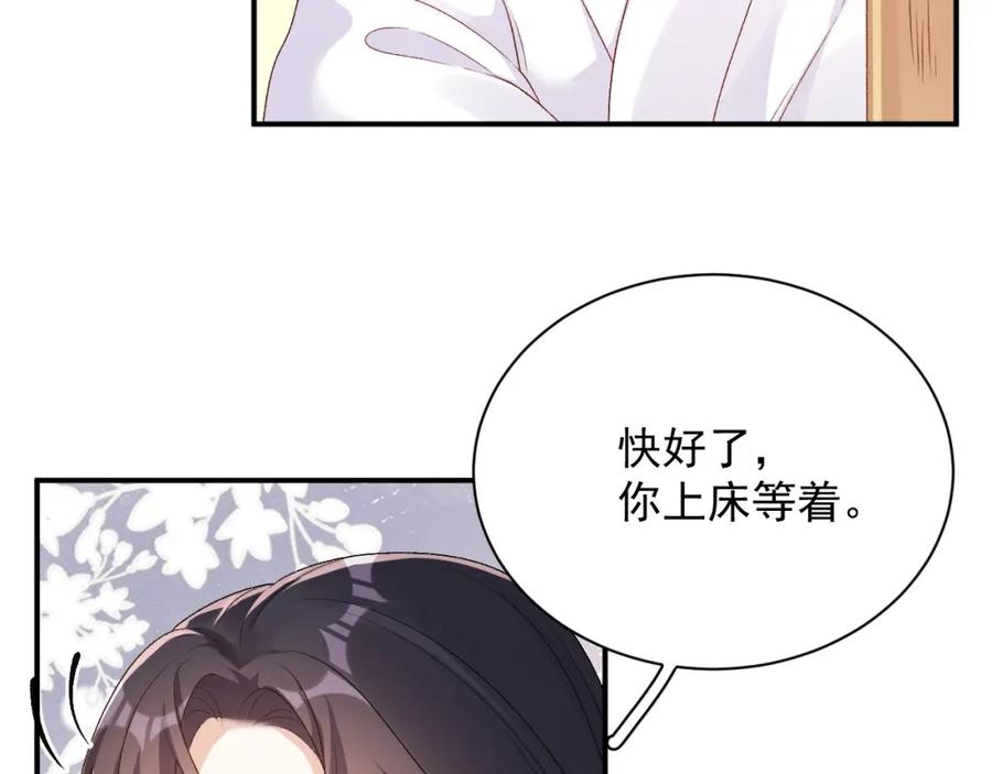 内侍每天都想离皇上远点 第69话 婚后生活 第39页