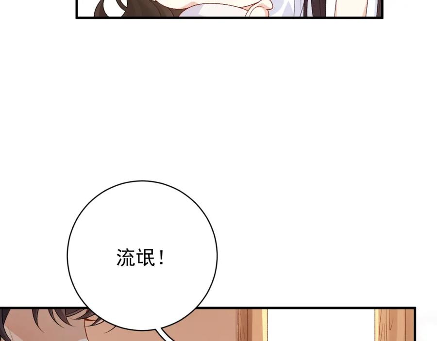 内侍每天都想离皇上远点 第69话 婚后生活 第45页