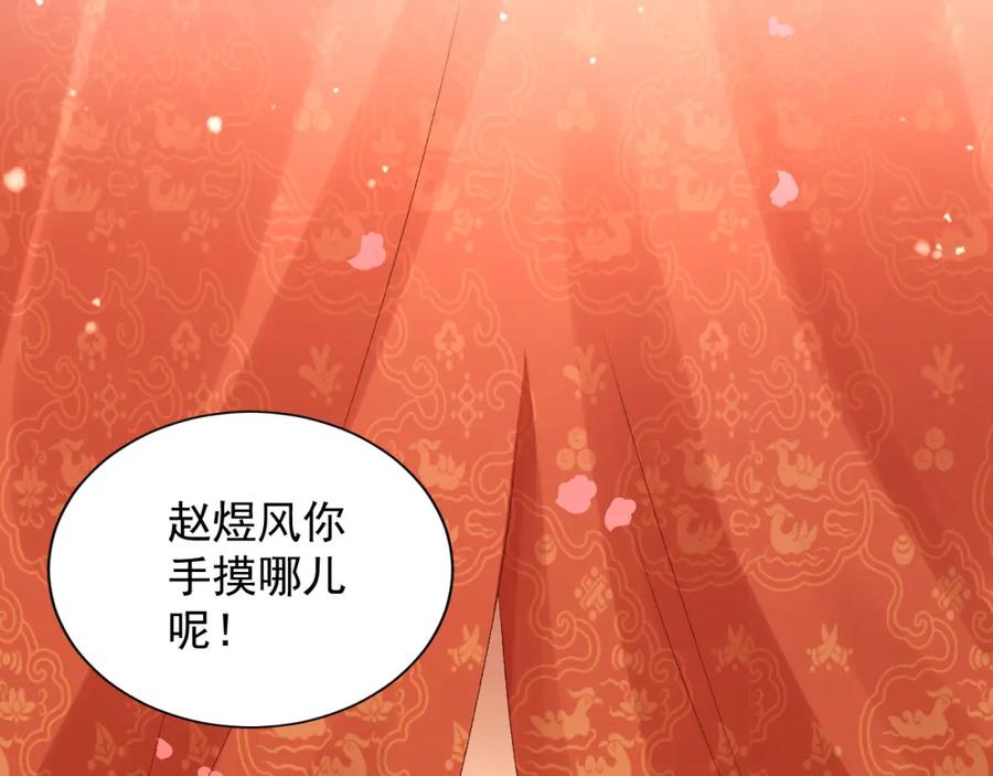 内侍每天都想离皇上远点 第69话 婚后生活 第30页