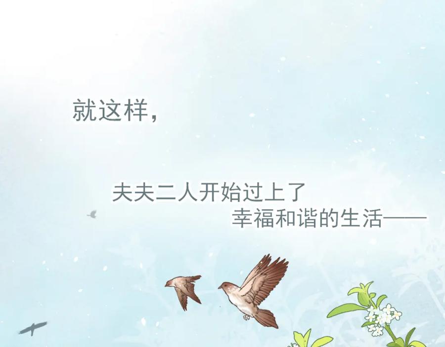 内侍每天都想离皇上远点 第69话 婚后生活 第53页