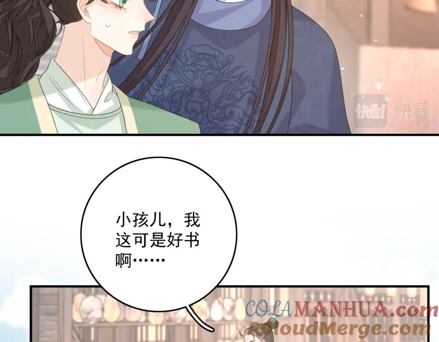 内侍每天都想离皇上远点 第69话 婚后生活 第73页