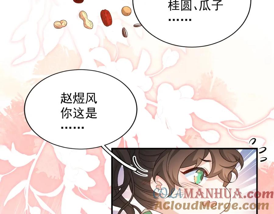 内侍每天都想离皇上远点 第69话 婚后生活 第25页