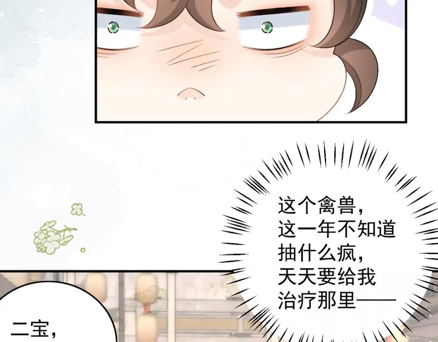 内侍每天都想离皇上远点 第69话 婚后生活 第56页