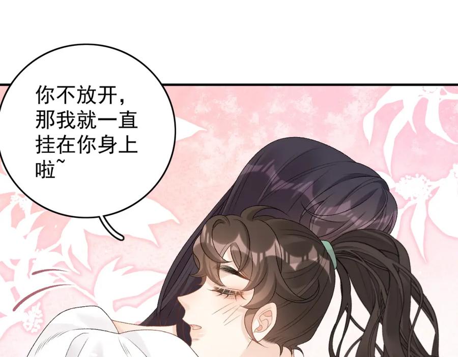 内侍每天都想离皇上远点 第69话 婚后生活 第51页
