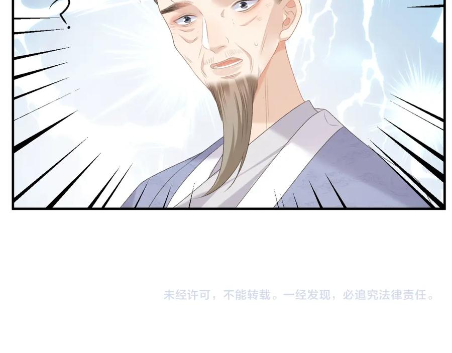 内侍每天都想离皇上远点 第69话 婚后生活 第77页