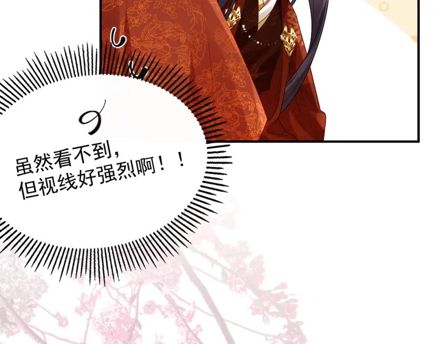 内侍每天都想离皇上远点 第69话 婚后生活 第11页