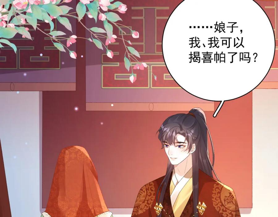 内侍每天都想离皇上远点 第69话 婚后生活 第6页