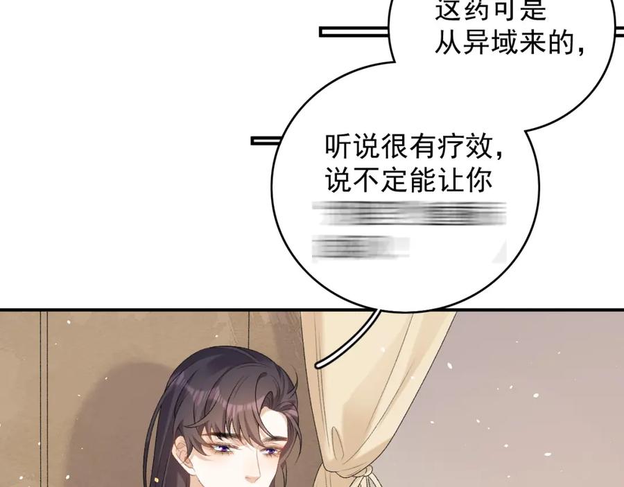 内侍每天都想离皇上远点 第69话 婚后生活 第59页