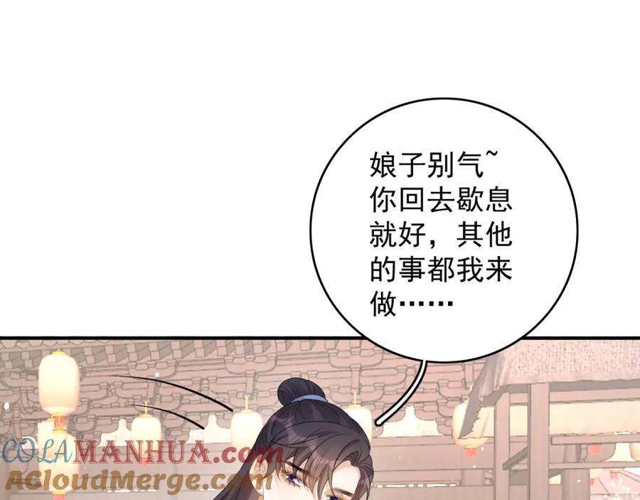 内侍每天都想离皇上远点 第69话 婚后生活 第70页