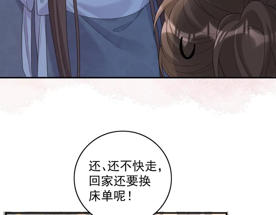 内侍每天都想离皇上远点 第69话 婚后生活 第65页