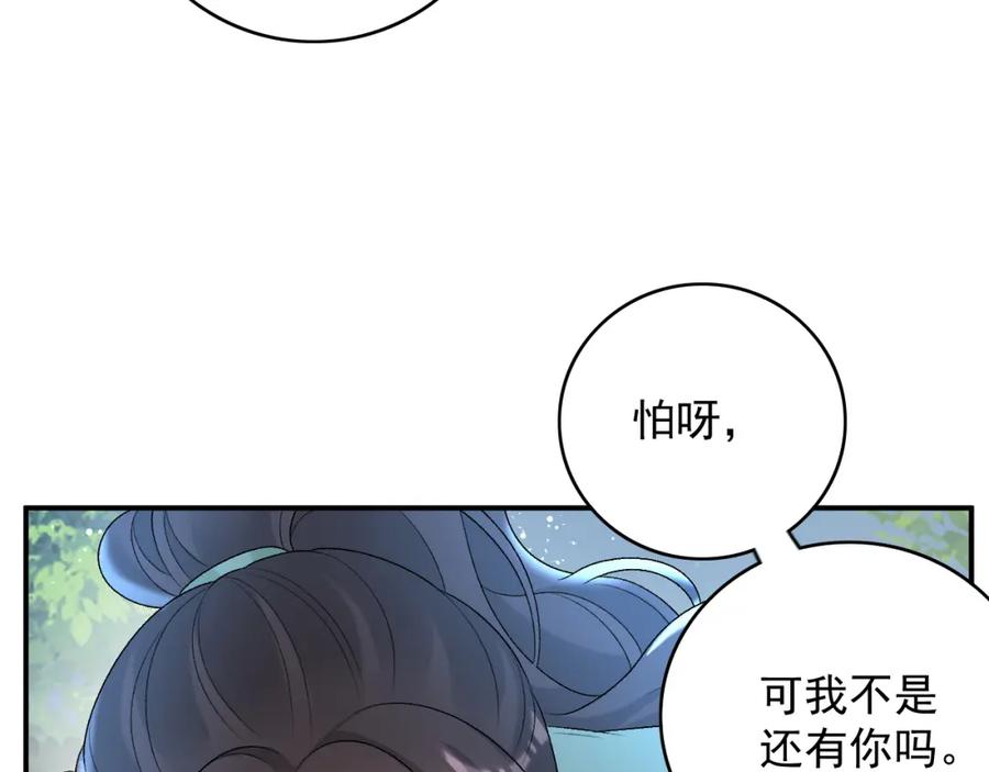 内侍每天都想离皇上远点 完结篇 跟我回家 第58页
