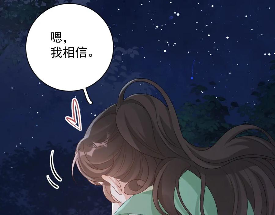 内侍每天都想离皇上远点 完结篇 跟我回家 第38页