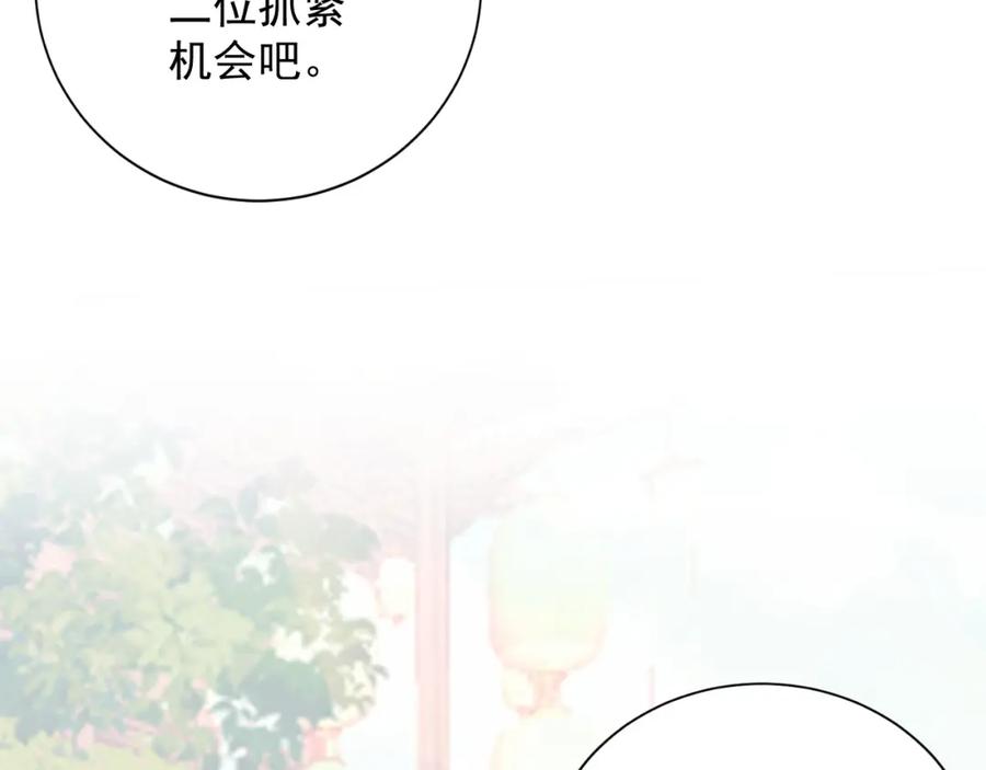 内侍每天都想离皇上远点 完结篇 跟我回家 第28页