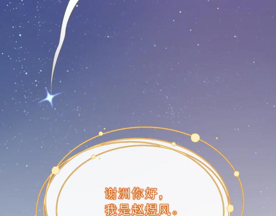 内侍每天都想离皇上远点 完结篇 跟我回家 第82页