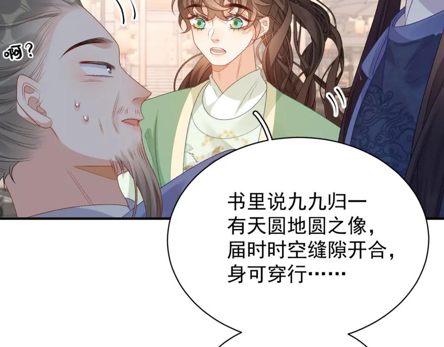 内侍每天都想离皇上远点 完结篇 跟我回家 第8页