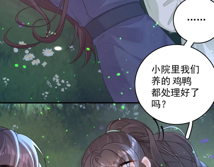 内侍每天都想离皇上远点 完结篇 跟我回家 第46页