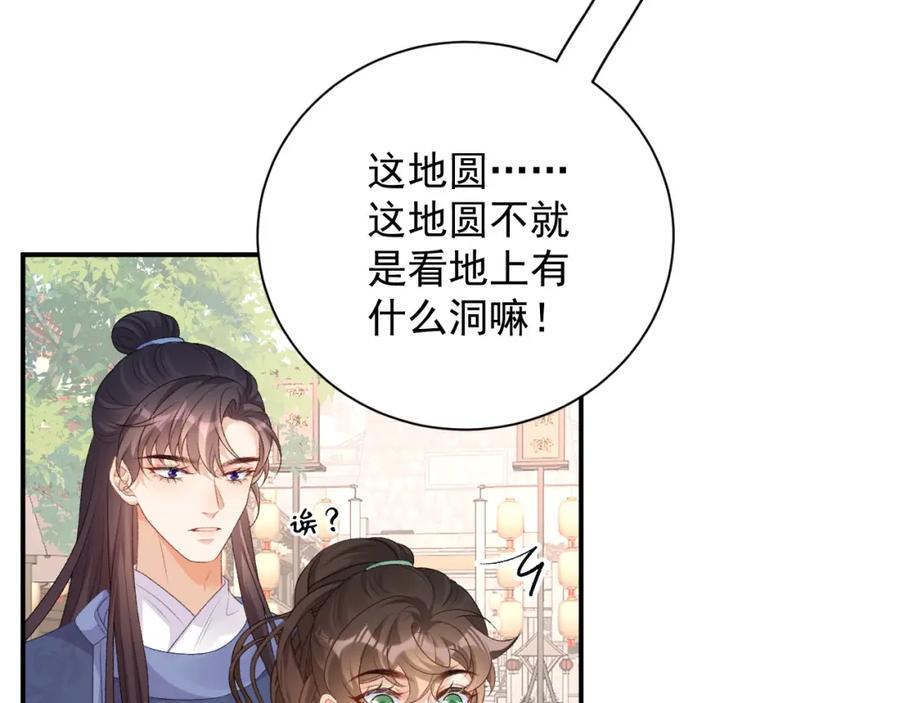 内侍每天都想离皇上远点 完结篇 跟我回家 第19页