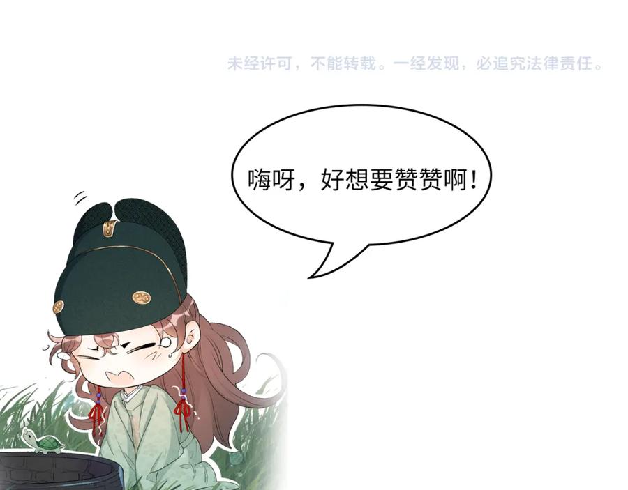 内侍每天都想离皇上远点 完结篇 跟我回家 第89页