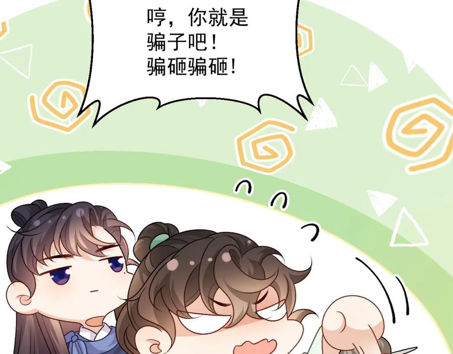 内侍每天都想离皇上远点 完结篇 跟我回家 第17页