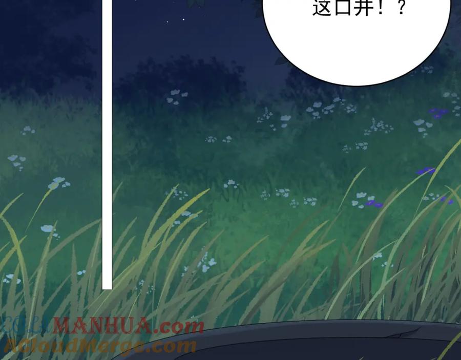 内侍每天都想离皇上远点 完结篇 跟我回家 第33页