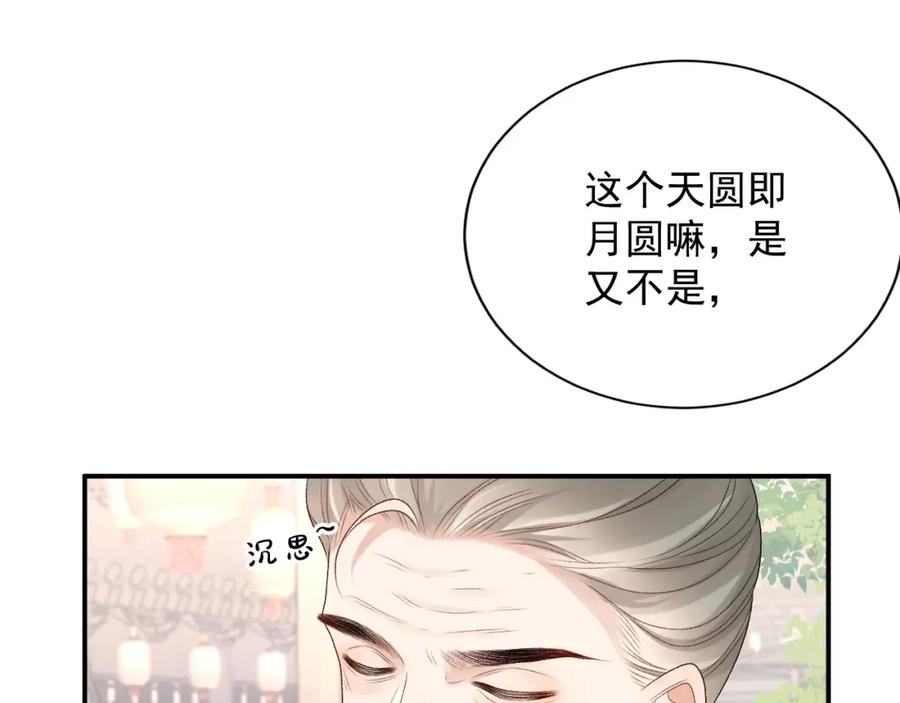 内侍每天都想离皇上远点 完结篇 跟我回家 第11页
