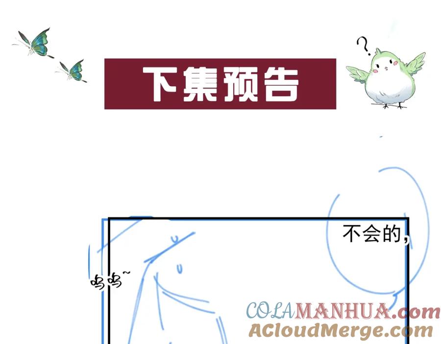 内侍每天都想离皇上远点 完结篇 跟我回家 第84页